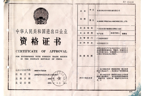 進(jìn)出口企業(yè)資格證書(shū)