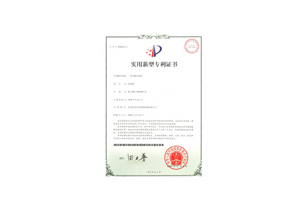 實(shí)用新型專(zhuān)利證書(shū)