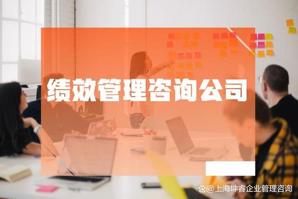績效管理咨詢 企業競爭中的專業智慧引擎
