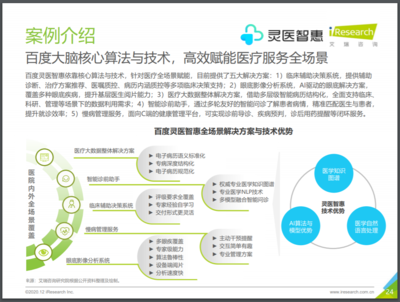 AI+醫(yī)療的未來(lái)在哪里:智能云或許有答案