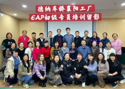 上海馨勵健康信息咨詢-EAP(員工幫助計(jì)劃)_EAP培訓(xùn)方案_EAP心理咨詢服務(wù)